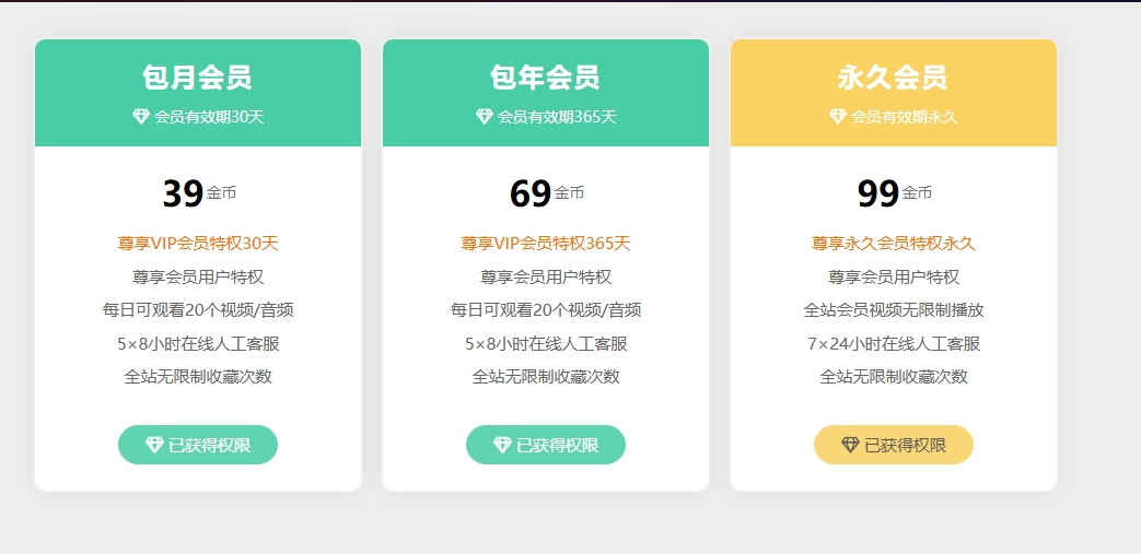 VIP充值教程