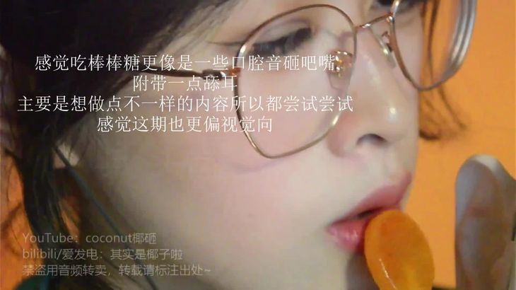 其实是椰子啦ASMR在线播放:沉浸式声音疗愈视频