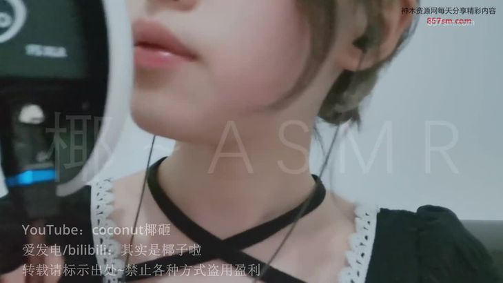 其实是椰子啦ASMR助眠视频在线播放：沉浸式耳语哄睡体验